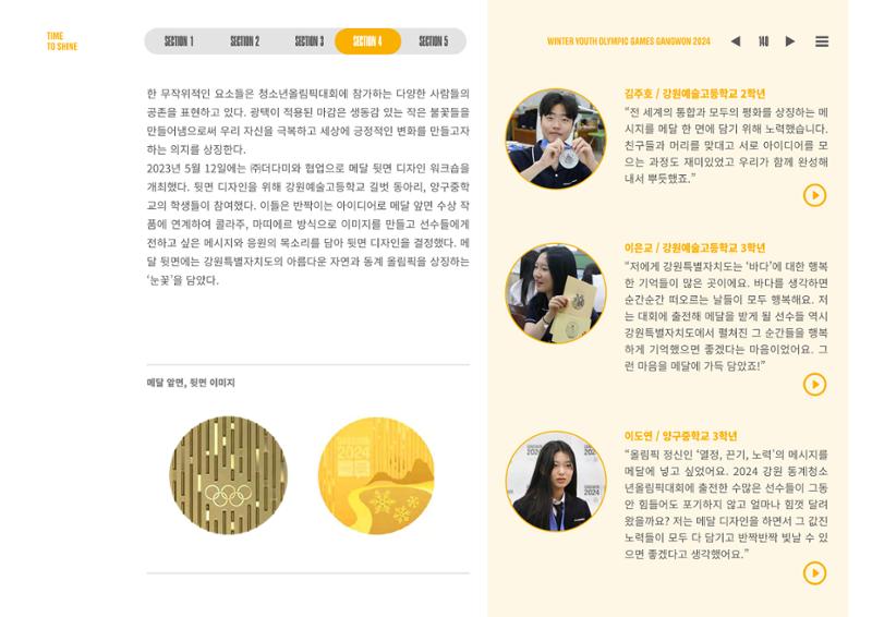 2024 강원 동계청소년올림픽 대회 공식리포트 140페이지