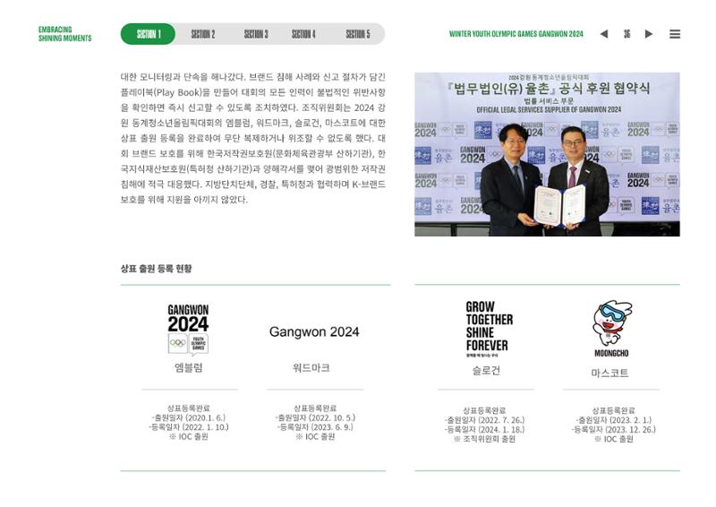 2024 강원 동계청소년올림픽 대회 공식리포트 36페이지