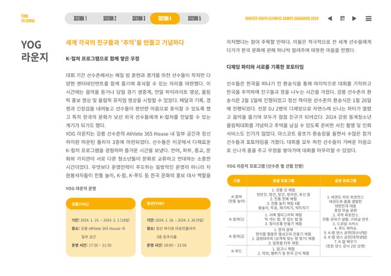 2024 강원 동계청소년올림픽 대회 공식리포트 177페이지