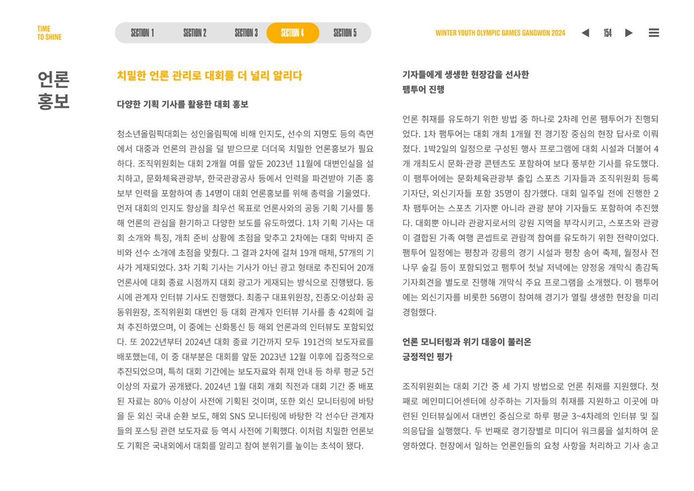 2024 강원 동계청소년올림픽 대회 공식리포트 154페이지