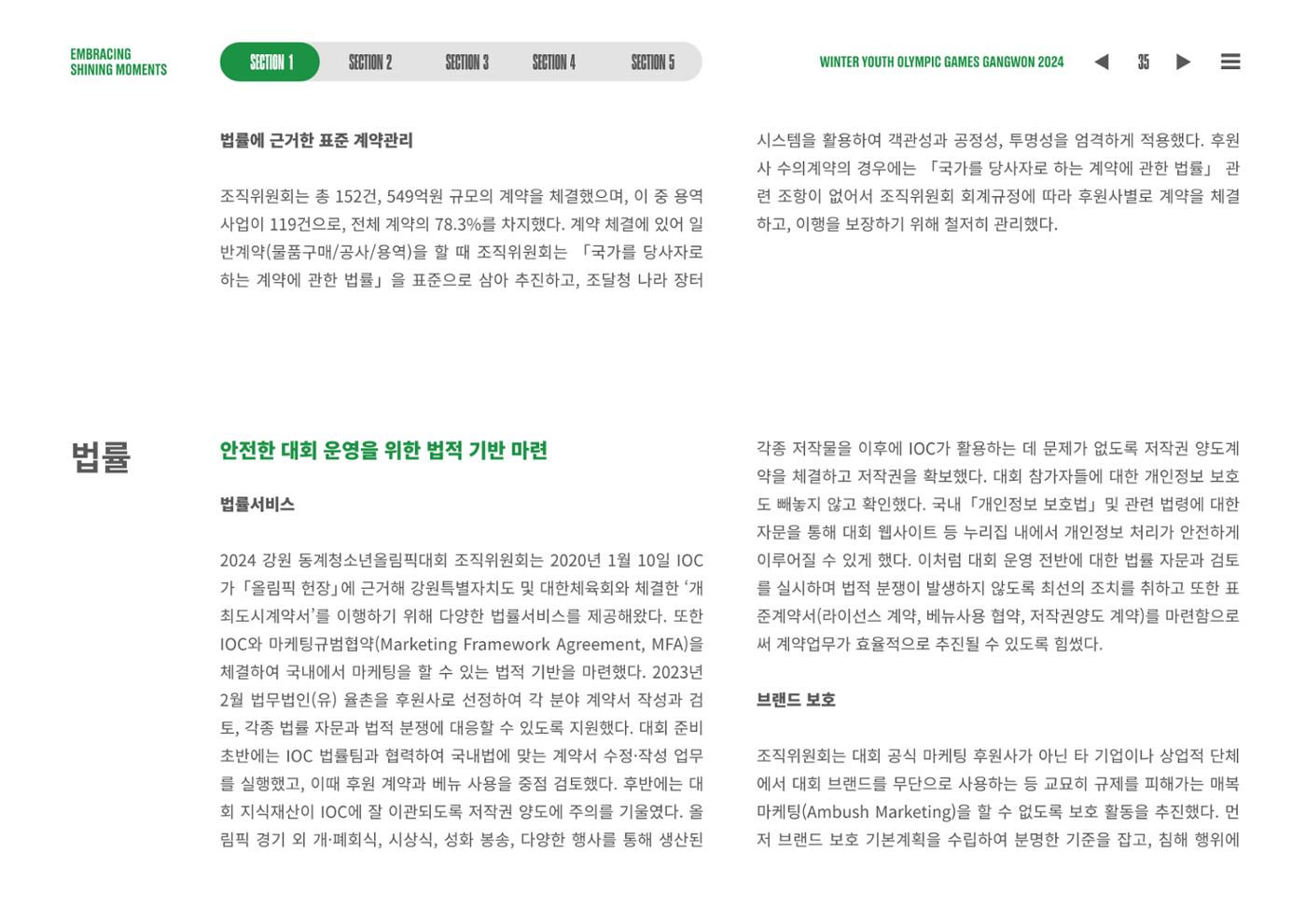 2024 강원 동계청소년올림픽 대회 공식리포트 35페이지