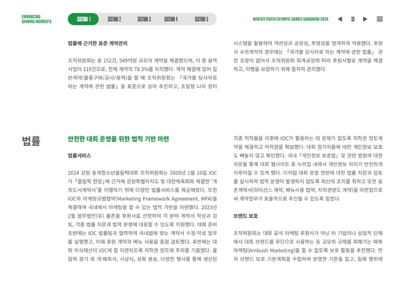 2024 강원 동계청소년올림픽 대회 공식리포트 35페이지