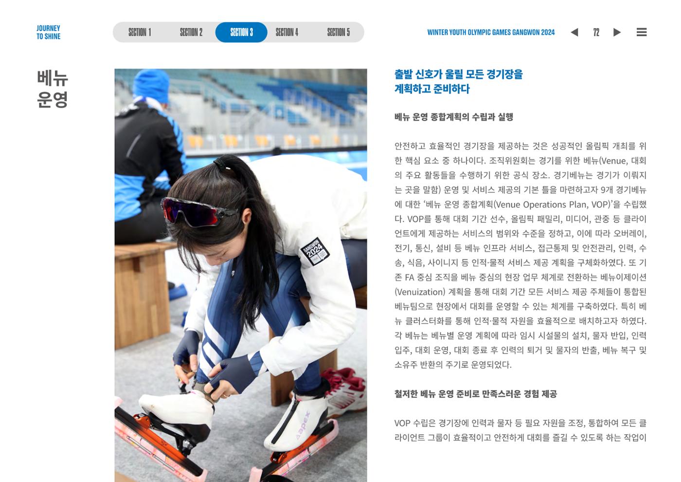 2024 강원 동계청소년올림픽 대회 공식리포트 72페이지
