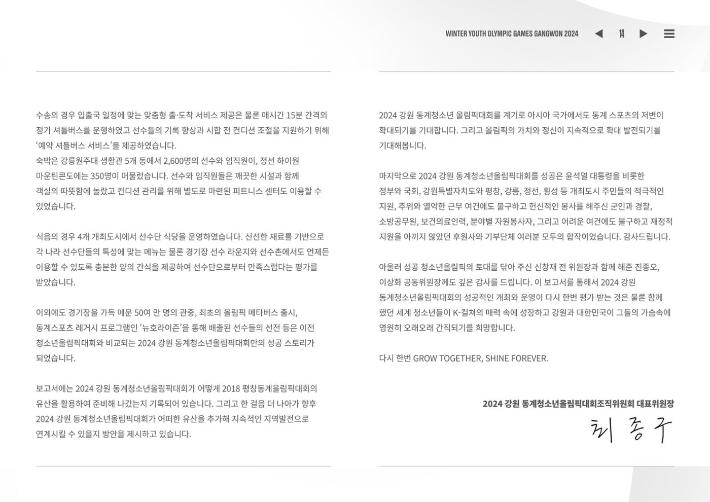 2024 강원 동계청소년올림픽 대회 공식리포트 14페이지