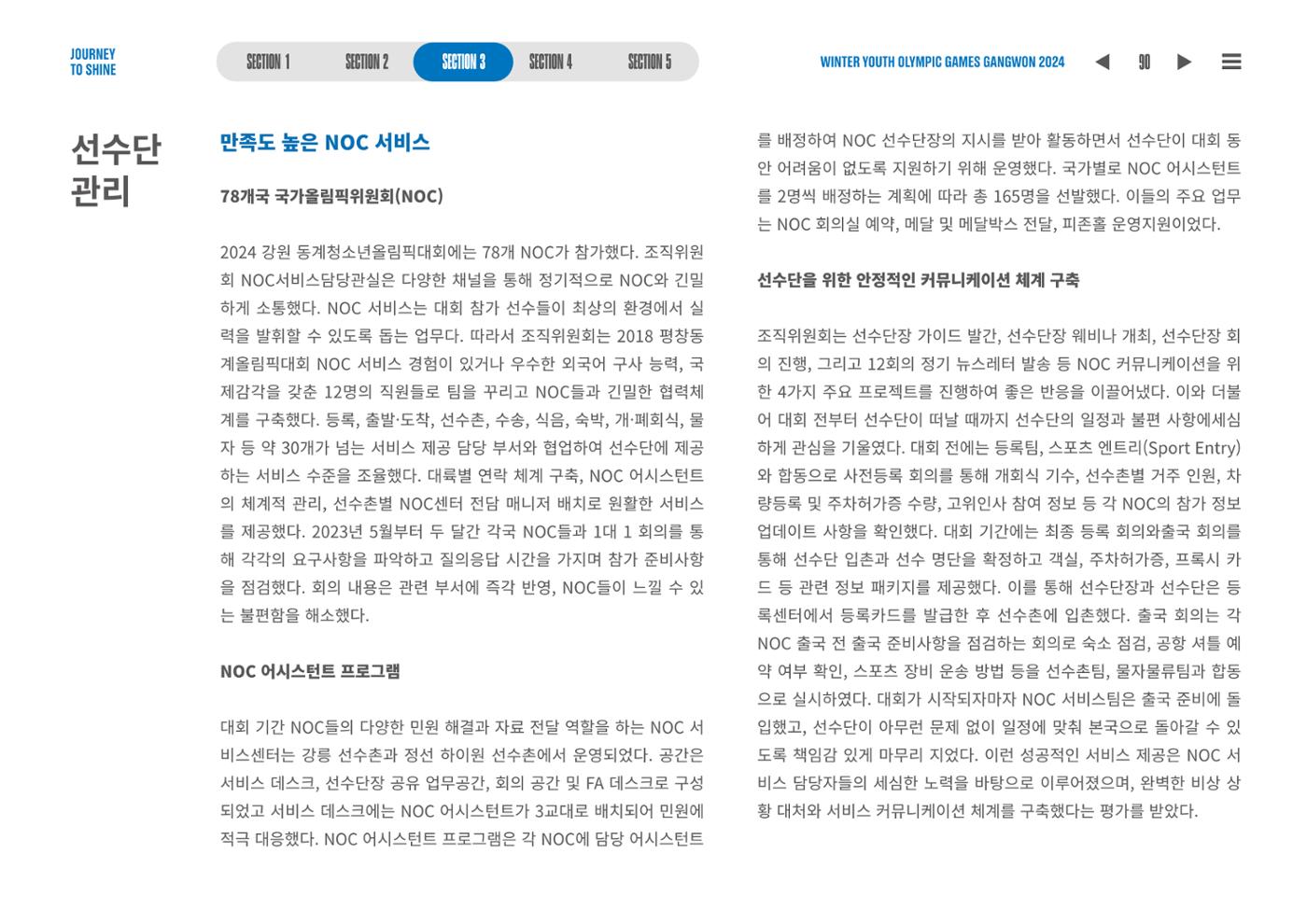 2024 강원 동계청소년올림픽 대회 공식리포트 90페이지