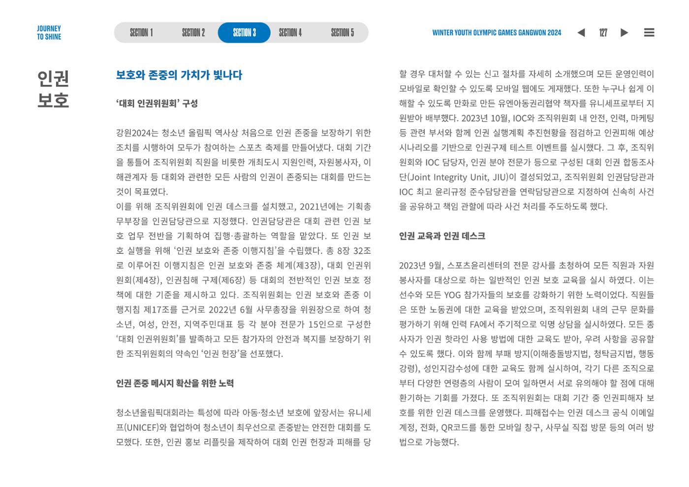 2024 강원 동계청소년올림픽 대회 공식리포트 127페이지