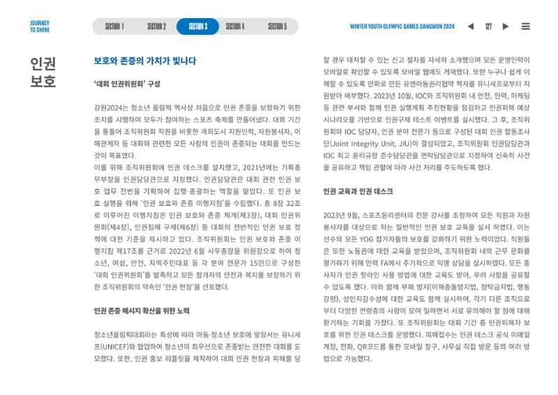 2024 강원 동계청소년올림픽 대회 공식리포트 127페이지