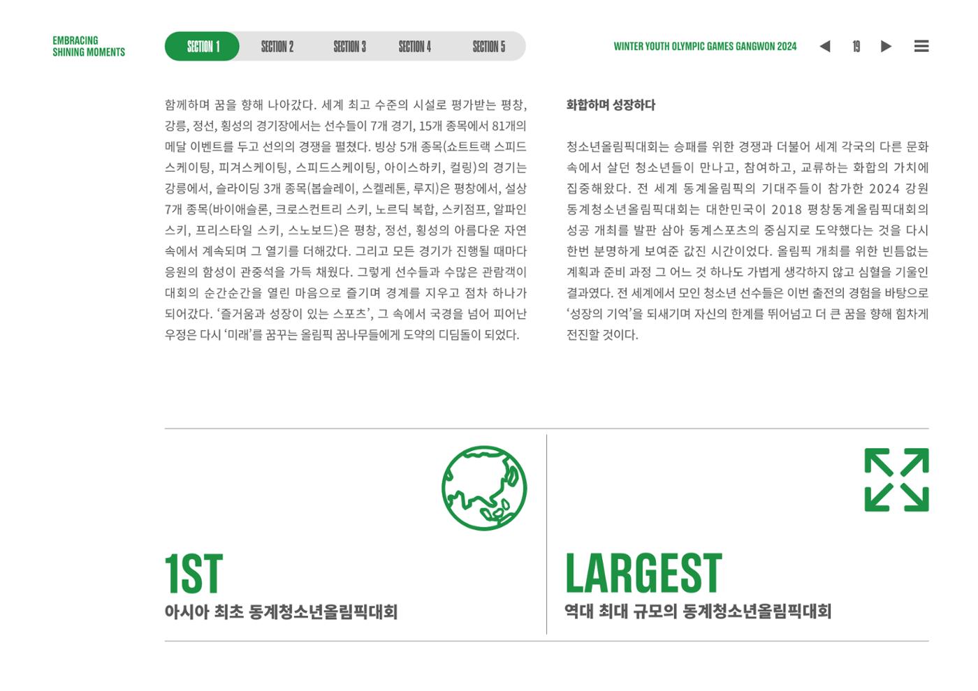 2024 강원 동계청소년올림픽 대회 공식리포트 19페이지