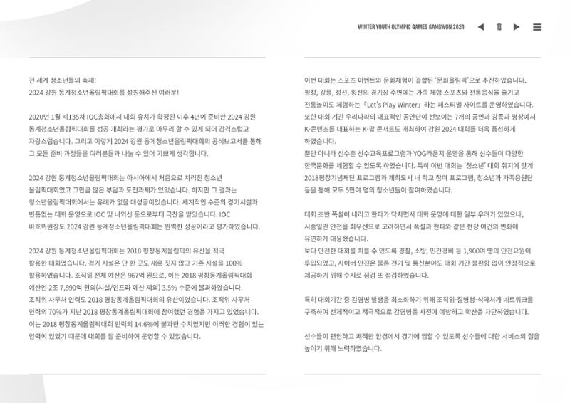 2024 강원 동계청소년올림픽 대회 공식리포트 13페이지