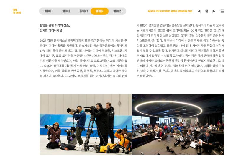 2024 강원 동계청소년올림픽 대회 공식리포트 162페이지
