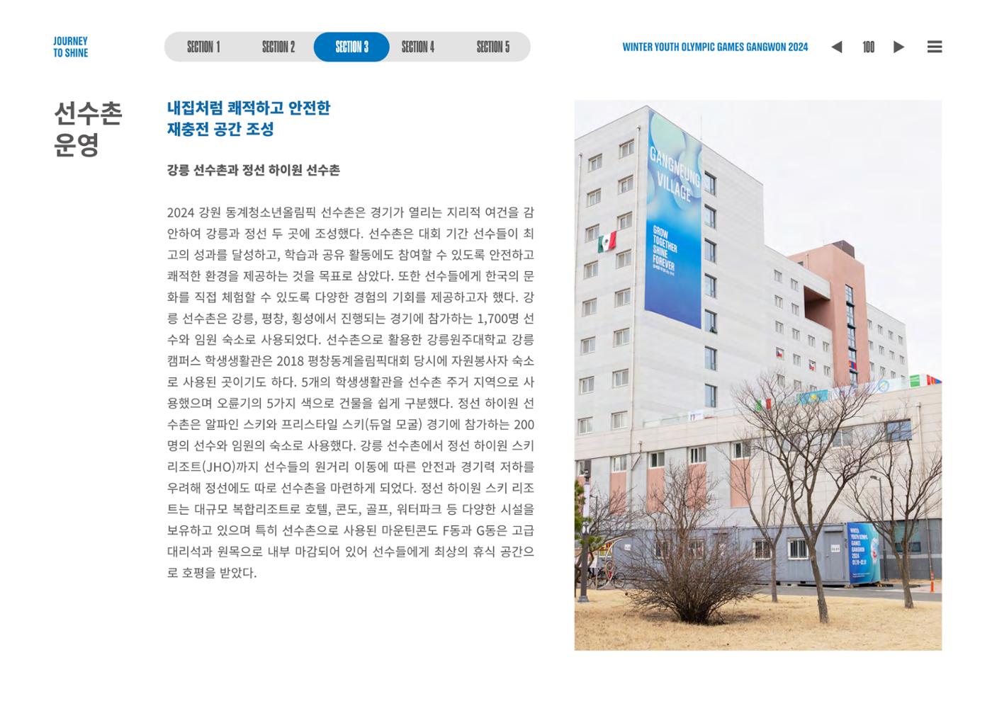 2024 강원 동계청소년올림픽 대회 공식리포트 100페이지