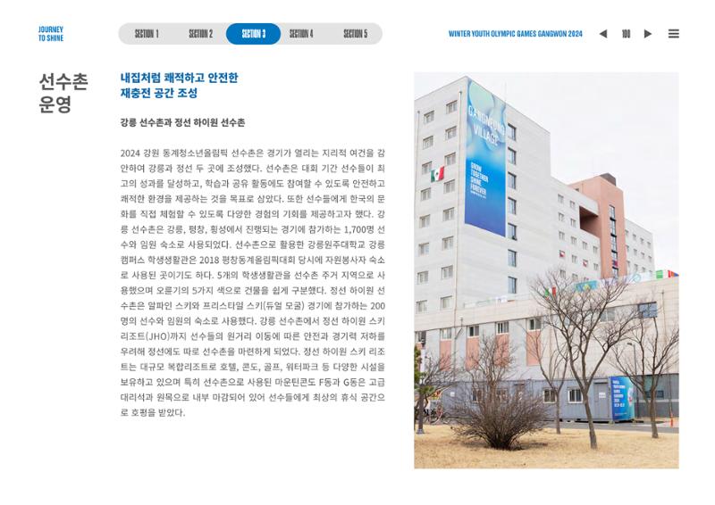 2024 강원 동계청소년올림픽 대회 공식리포트 100페이지