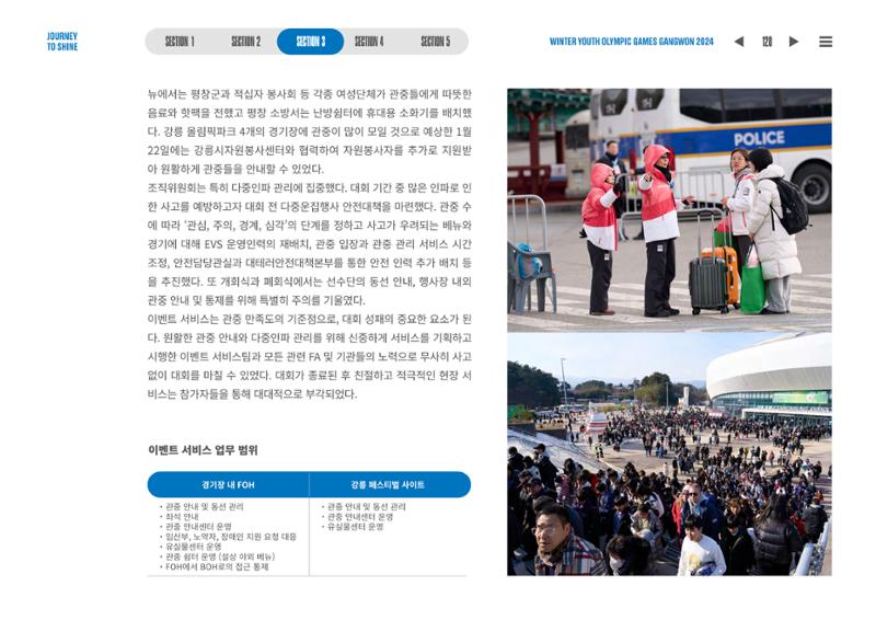 2024 강원 동계청소년올림픽 대회 공식리포트 120페이지