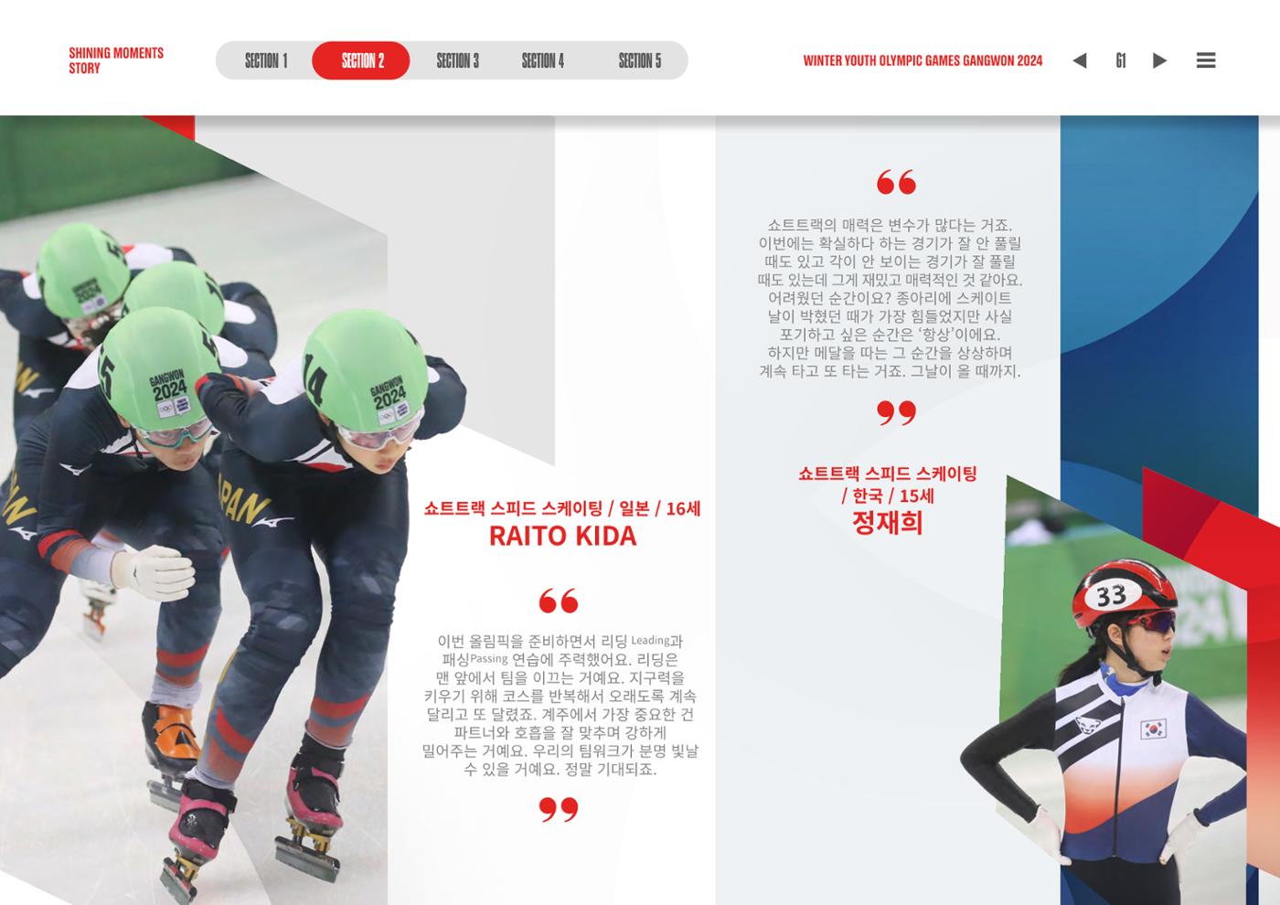 2024 강원 동계청소년올림픽 대회 공식리포트 61페이지