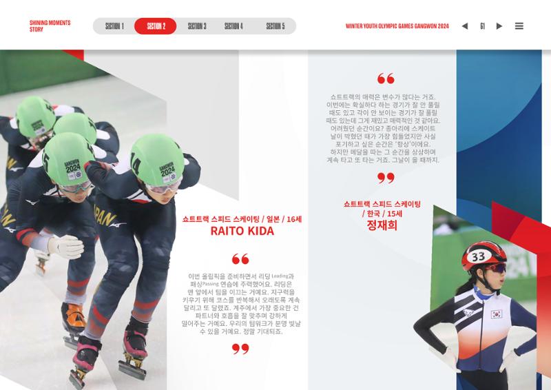 2024 강원 동계청소년올림픽 대회 공식리포트 61페이지