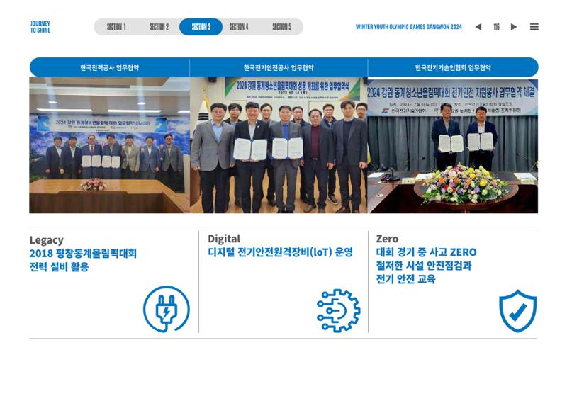 2024 강원 동계청소년올림픽 대회 공식리포트 116페이지