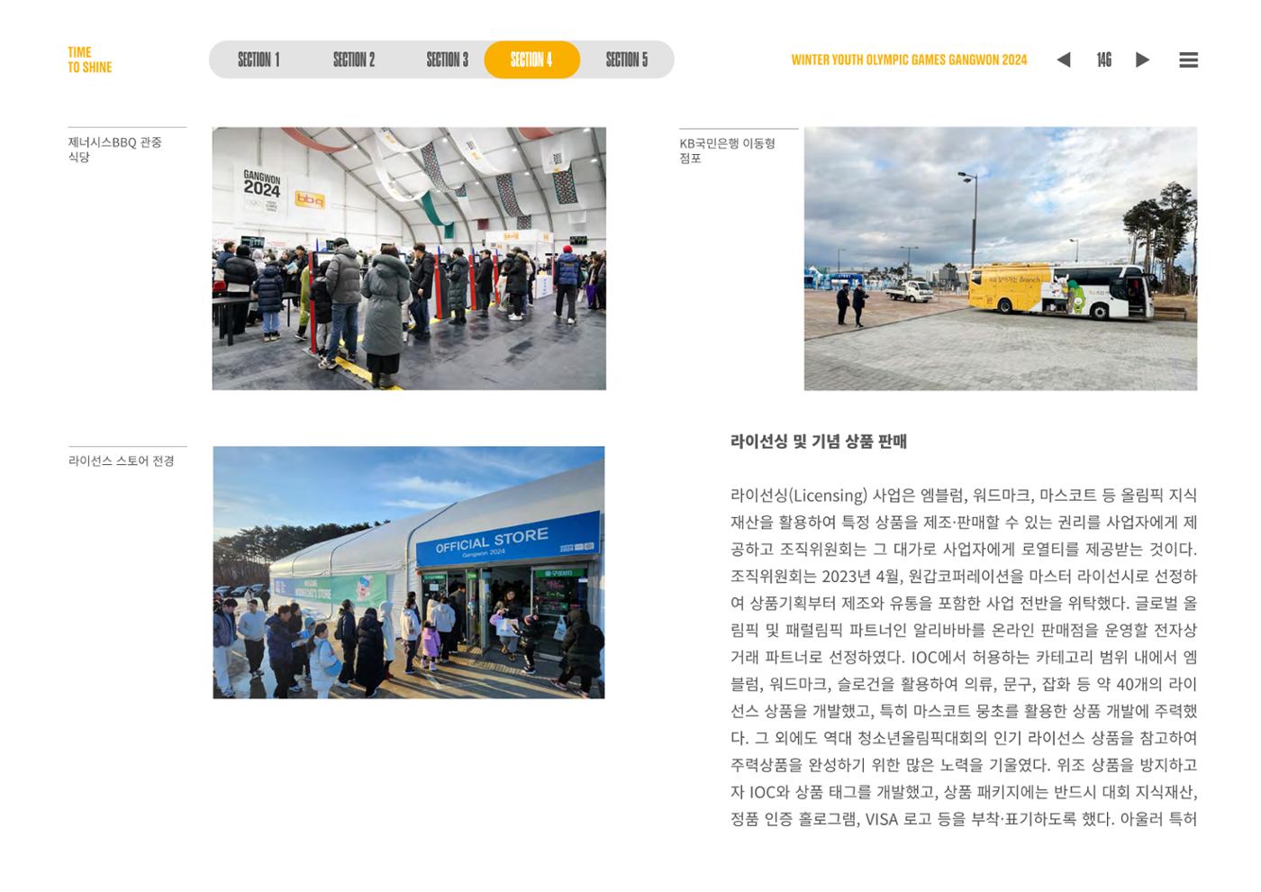 2024 강원 동계청소년올림픽 대회 공식리포트 146페이지