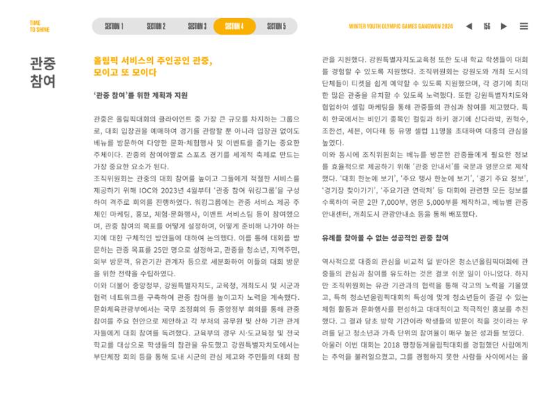 2024 강원 동계청소년올림픽 대회 공식리포트 156페이지
