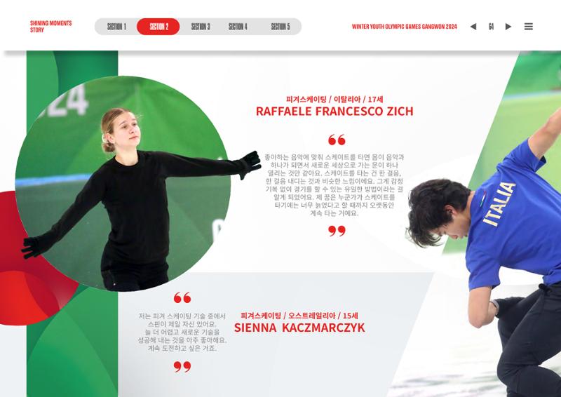 2024 강원 동계청소년올림픽 대회 공식리포트 64페이지