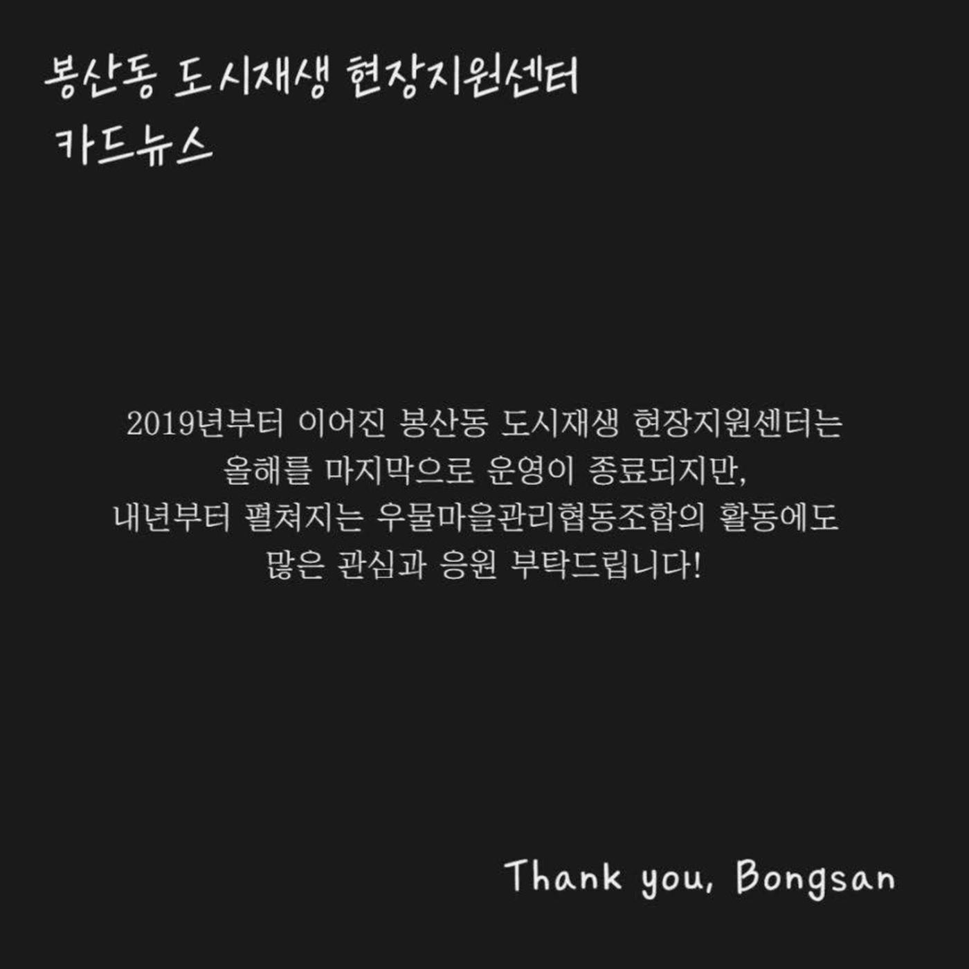 [원주시] 봉산동도시재생현장지원센터 에필로그 8p