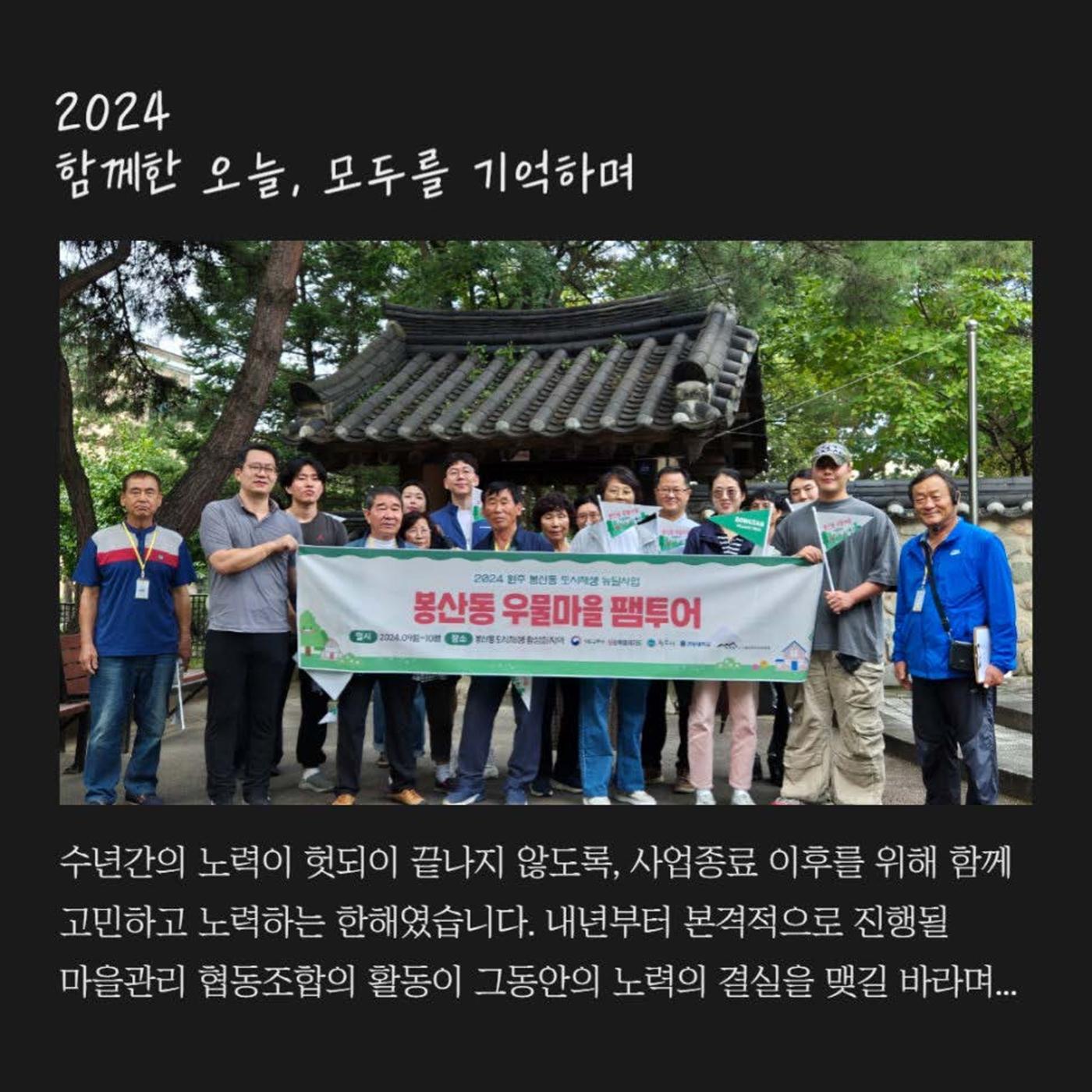 [원주시] 봉산동도시재생현장지원센터 에필로그 7p