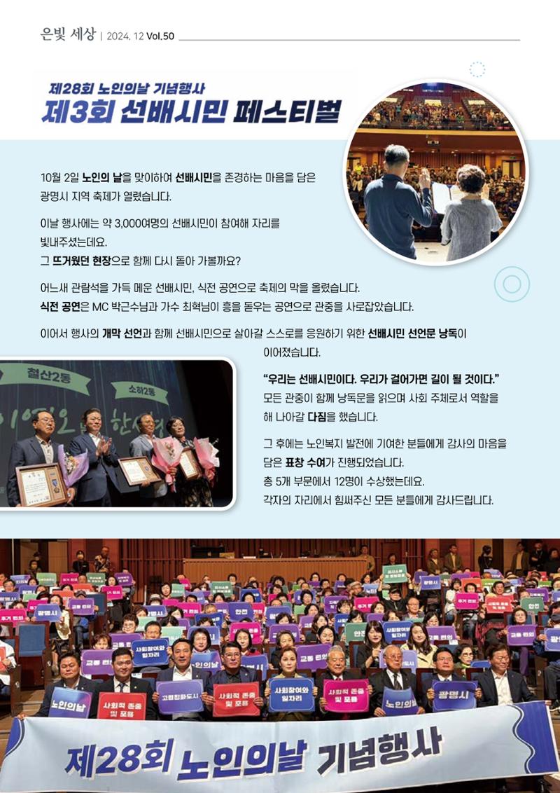 은빛세상 50호 2페이지