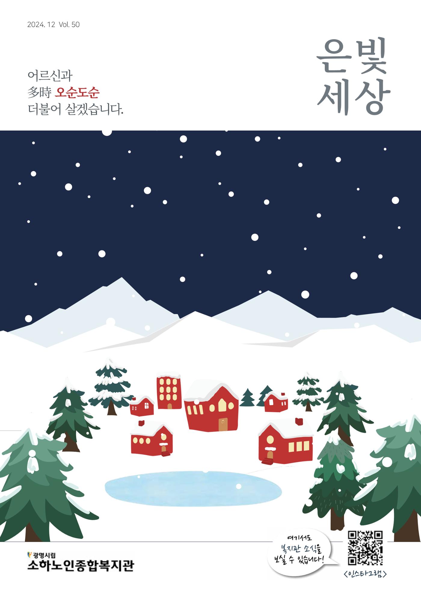 은빛세상 50호 1페이지