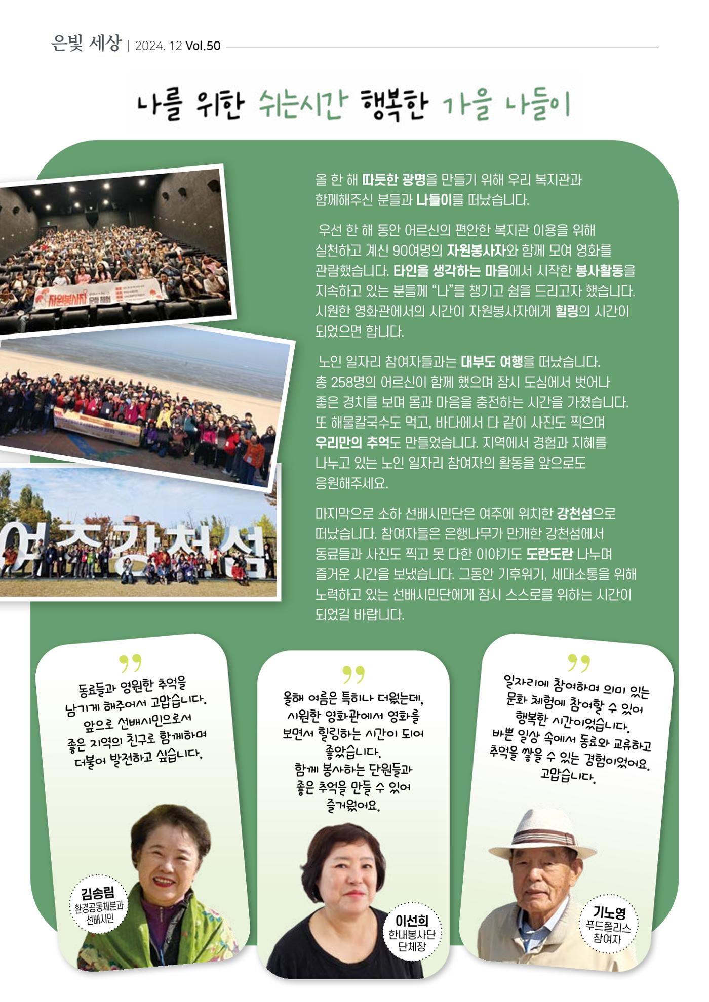 은빛세상 50호 4페이지