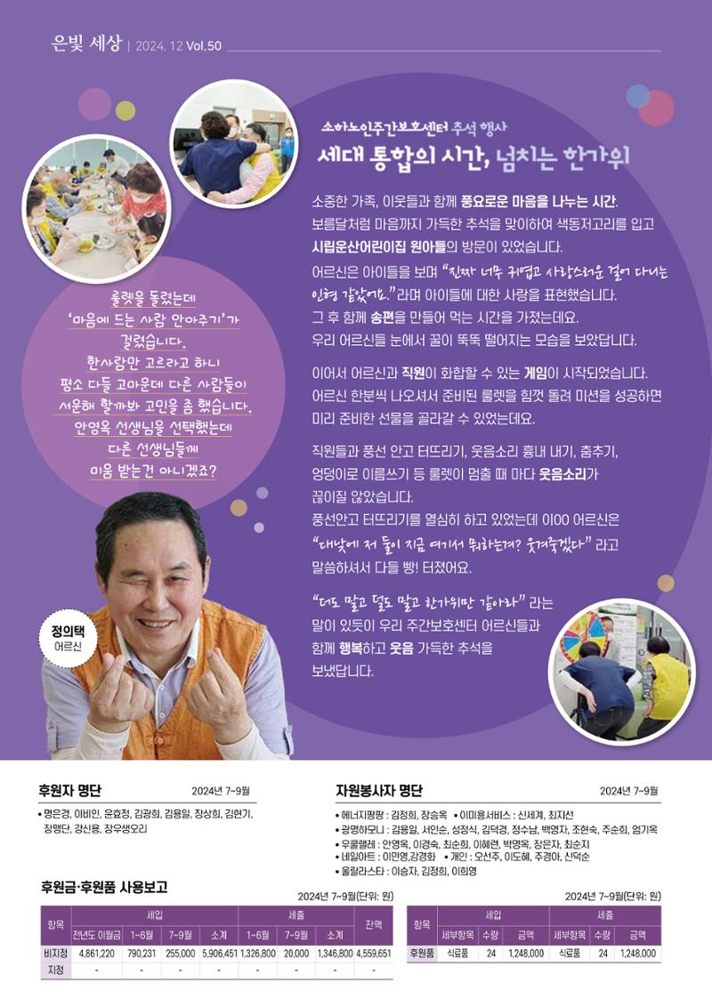 은빛세상 50호 6페이지