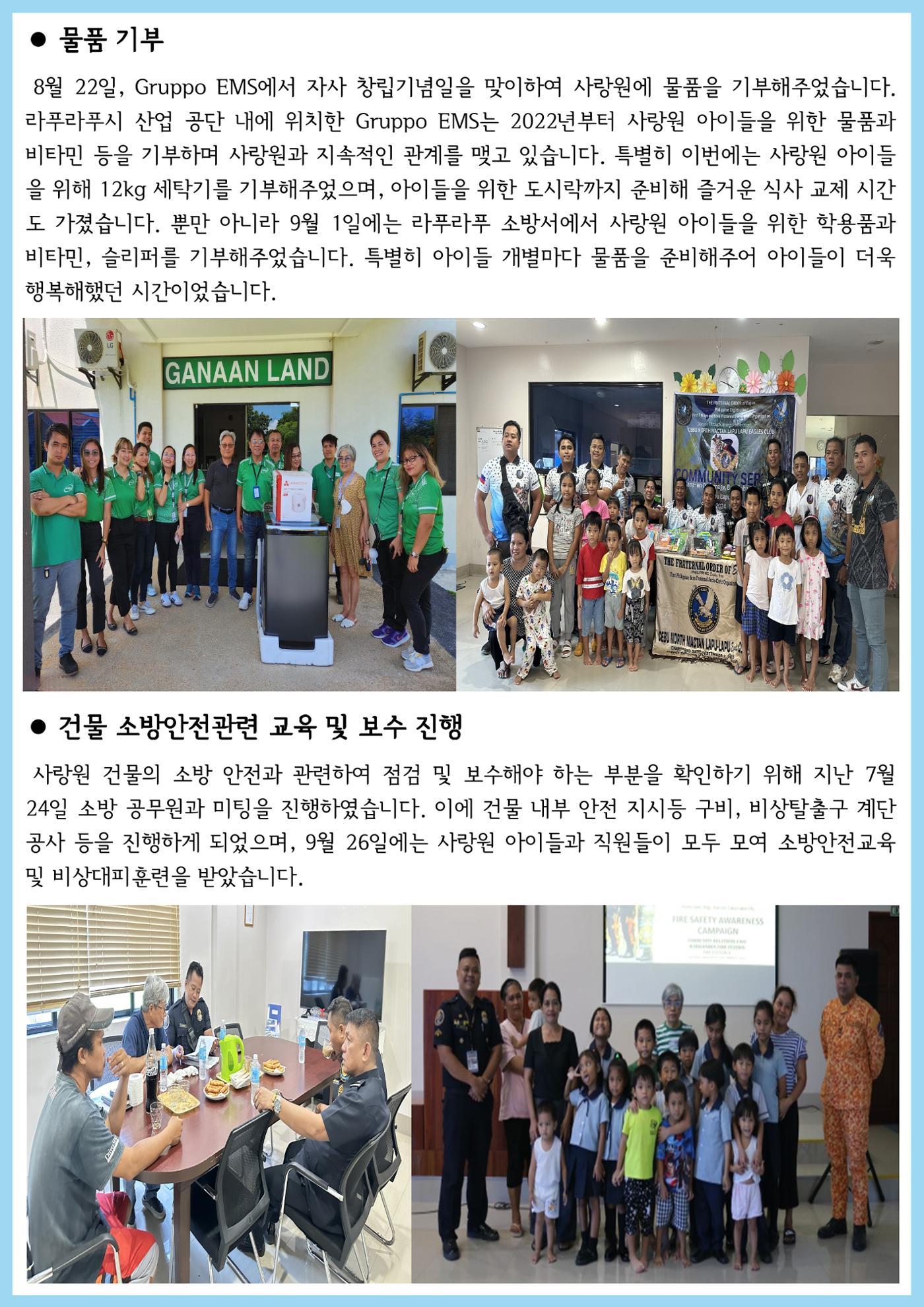 가나안월드 뉴스레터(24년 3분기) 2페이지