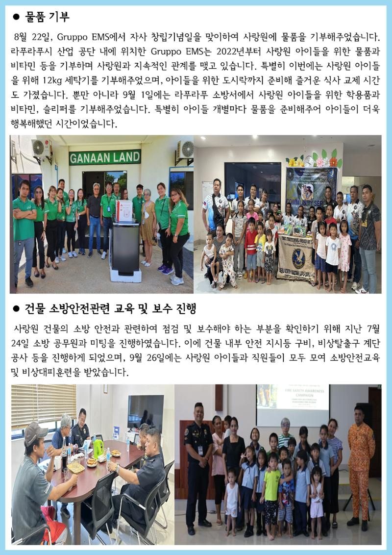 가나안월드 뉴스레터(24년 3분기) 2페이지