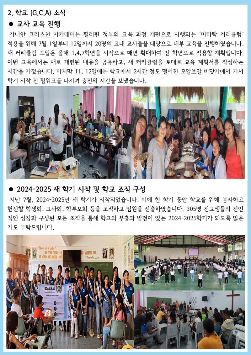 가나안월드 뉴스레터(24년 3분기) 3페이지