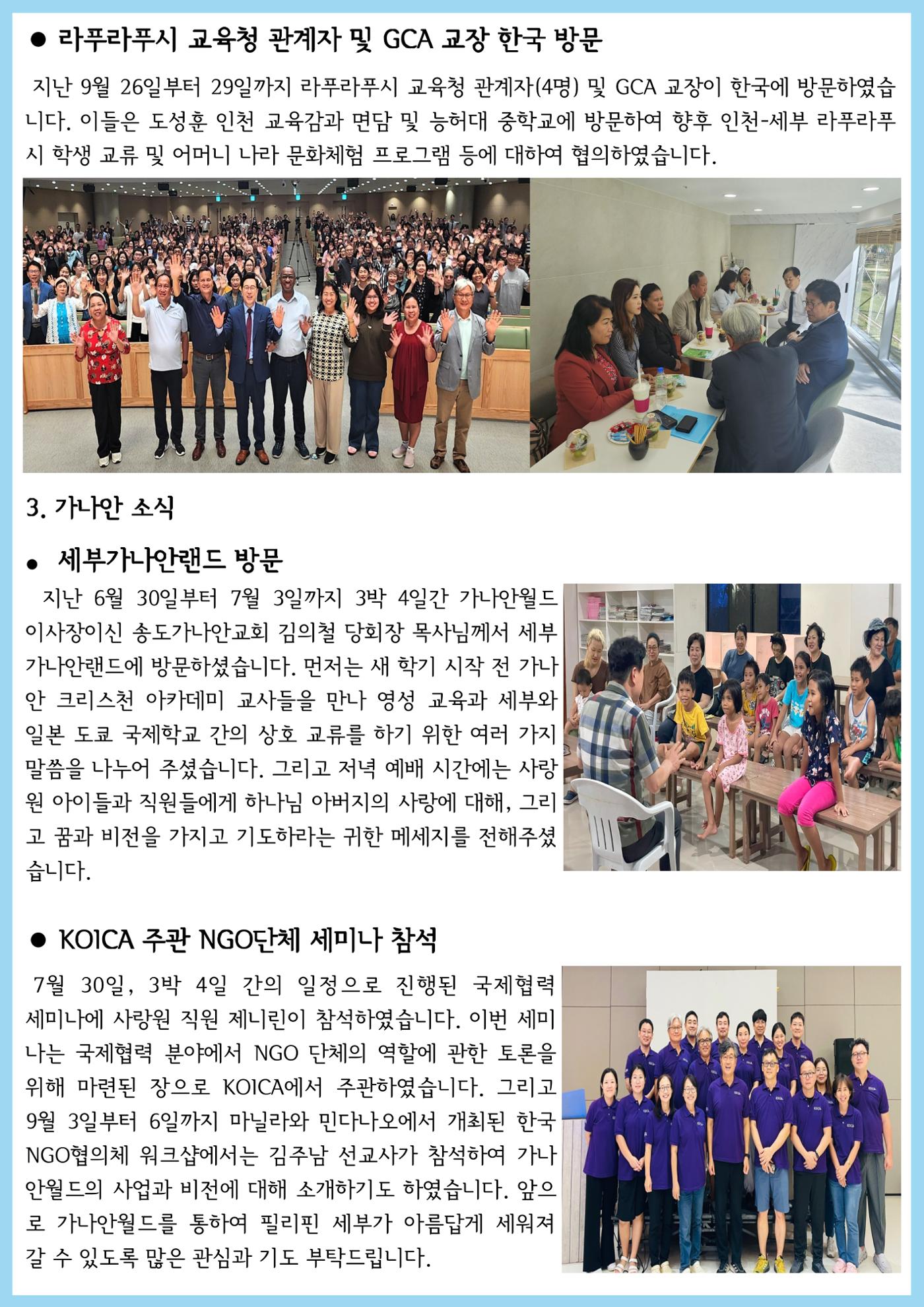 가나안월드 뉴스레터(24년 3분기) 5페이지