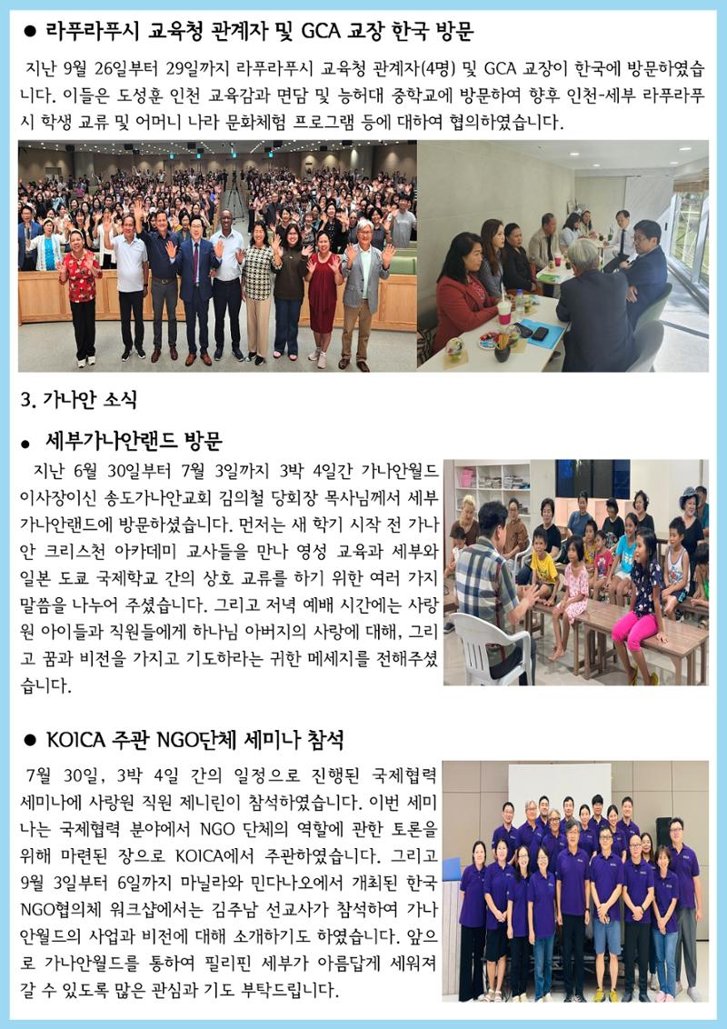 가나안월드 뉴스레터(24년 3분기) 5페이지