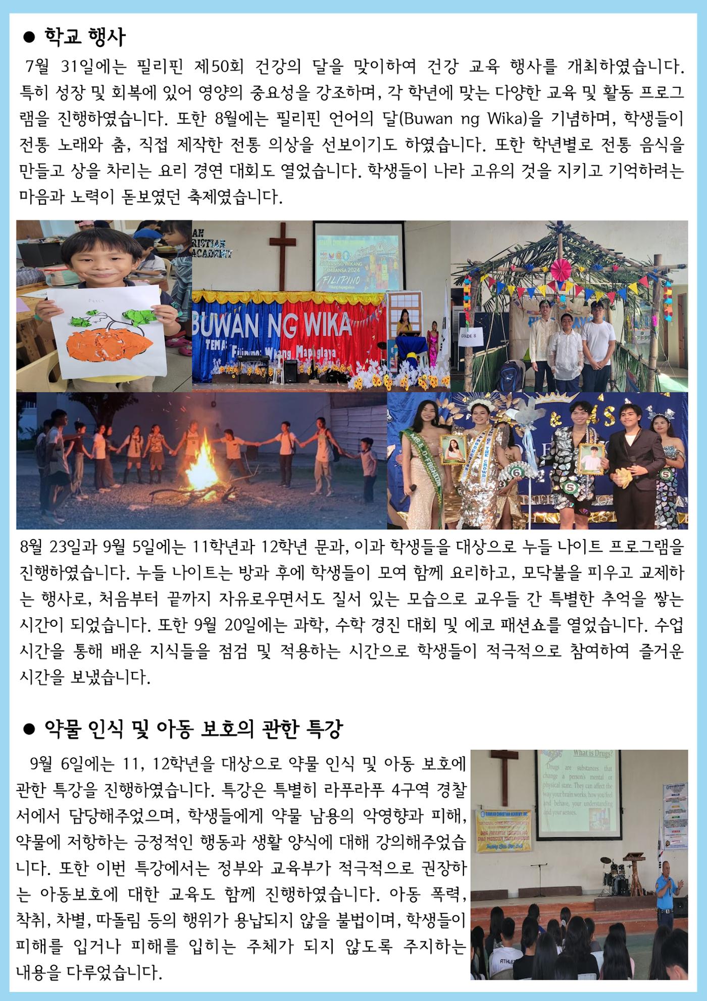 가나안월드 뉴스레터(24년 3분기) 4페이지