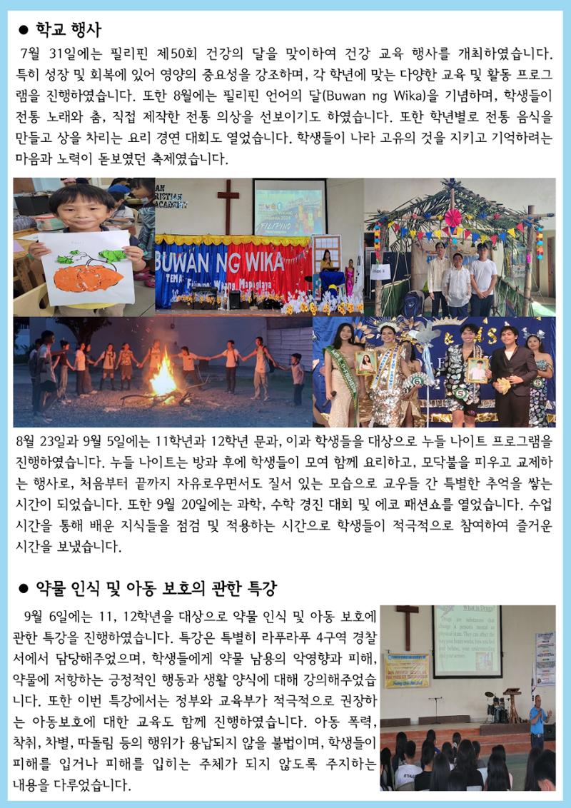 가나안월드 뉴스레터(24년 3분기) 4페이지