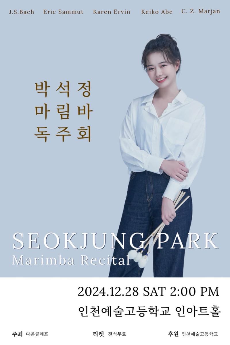 박석정 마림바 독주회 1페이지