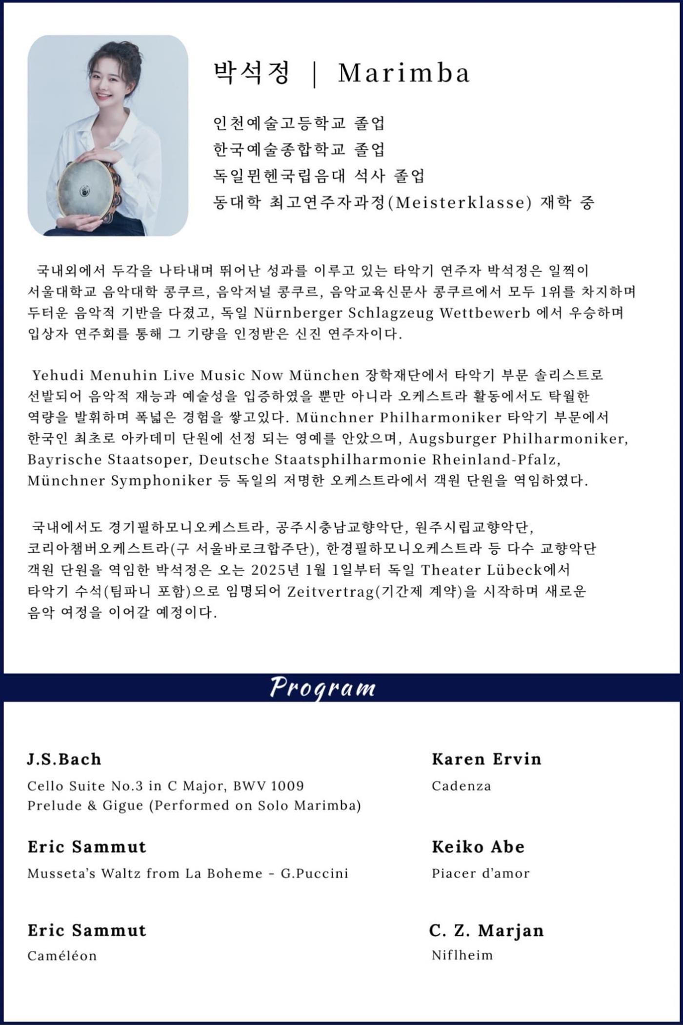 박석정 마림바 독주회 2페이지