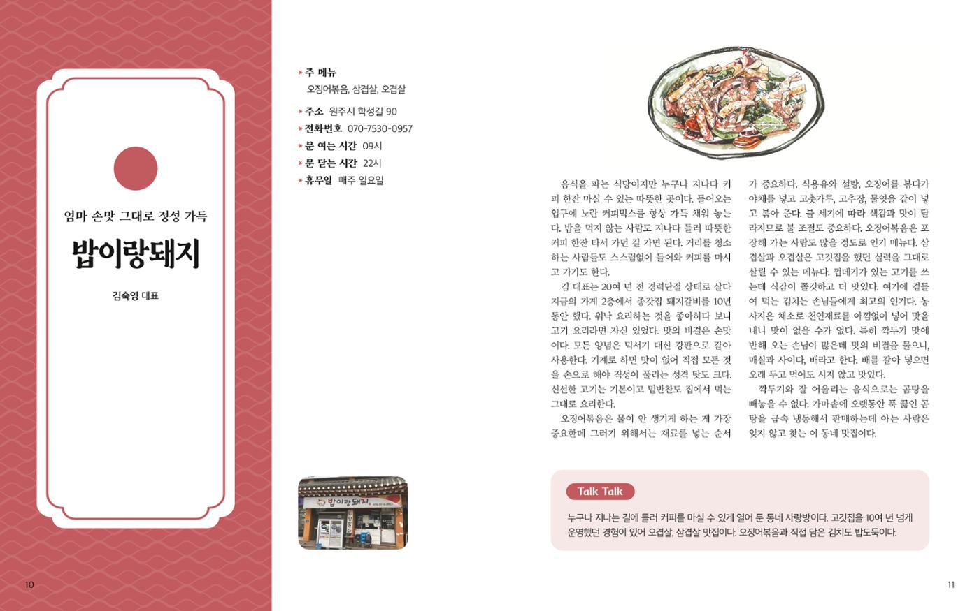 [원주시]  학성동 이야기맛집 9p