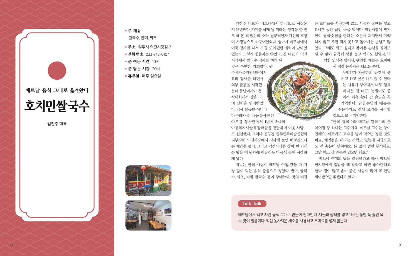 [원주시]  학성동 이야기맛집 7p