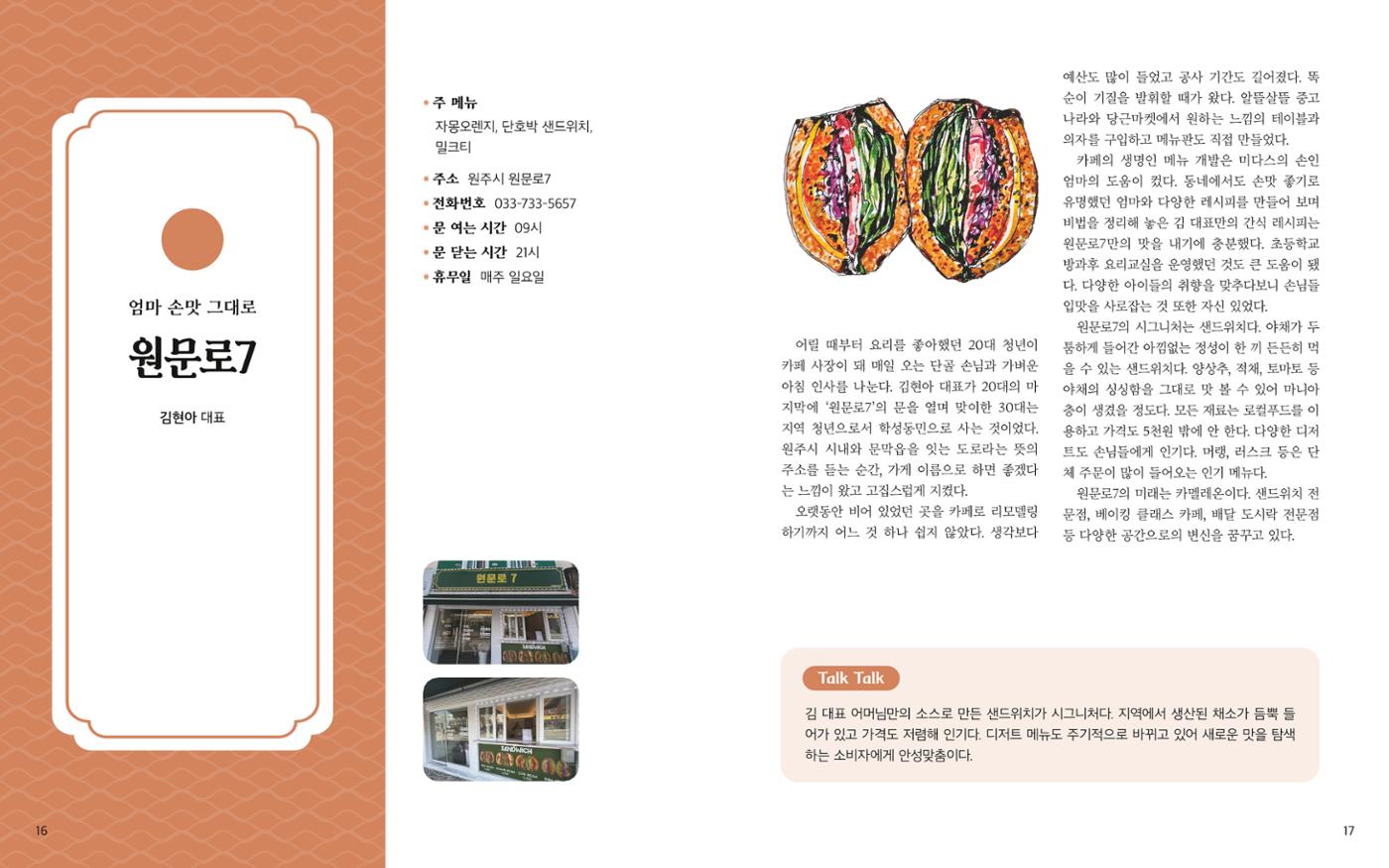 [원주시]  학성동 이야기맛집 12p