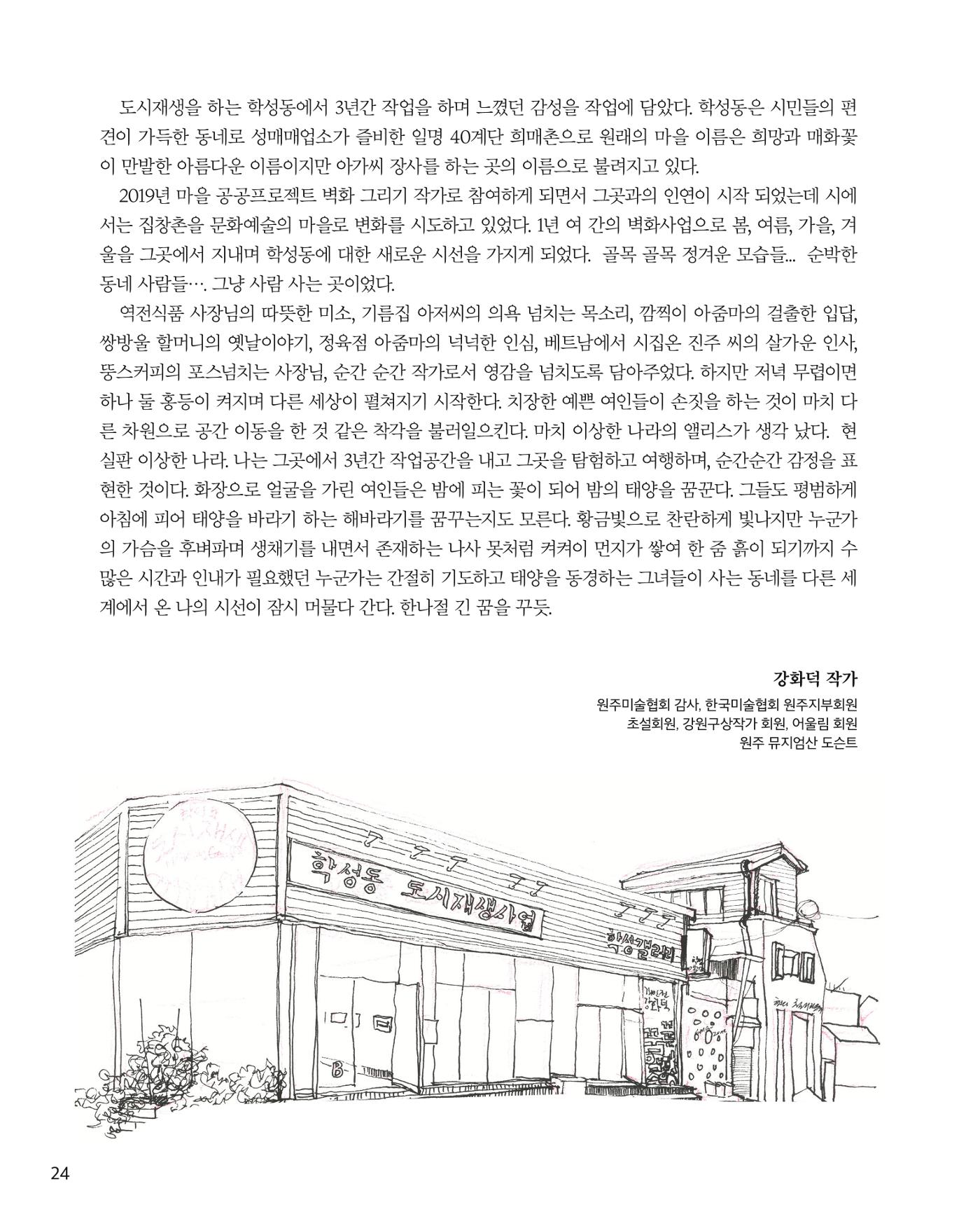 [원주시]  학성동 이야기맛집 16p