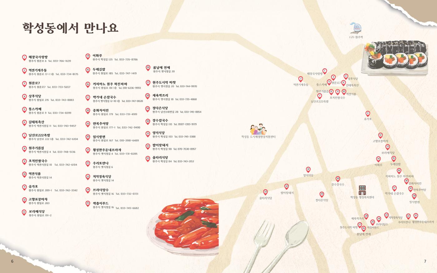 [원주시]  학성동 이야기맛집 6p