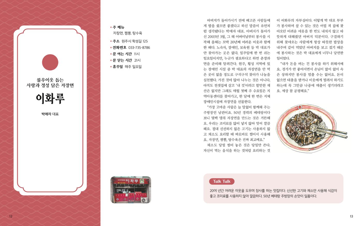 [원주시]  학성동 이야기맛집 10p