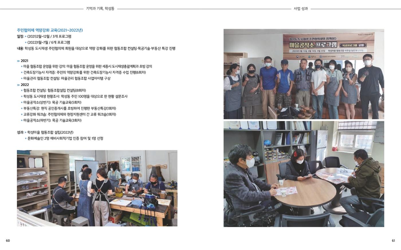[원주시] 학성동 도시재생 백서 33p