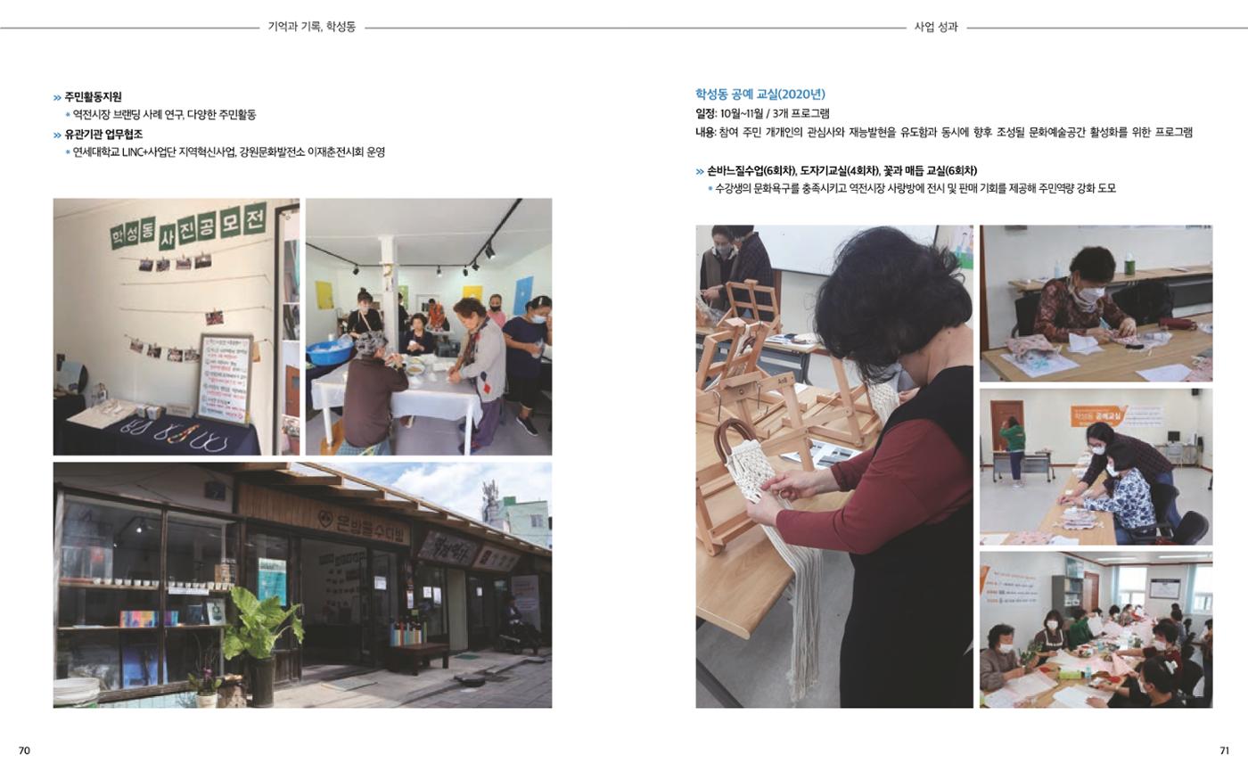 [원주시] 학성동 도시재생 백서 38p