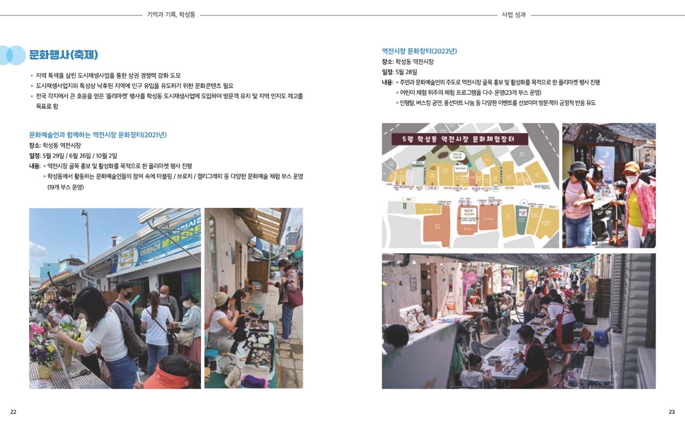 [원주시] 학성동 도시재생 백서 14p