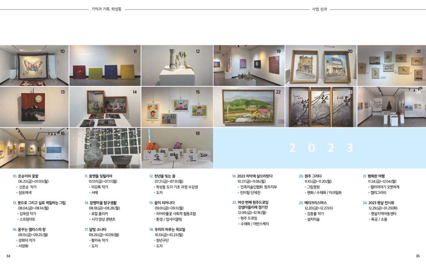 [원주시] 학성동 도시재생 백서 20p