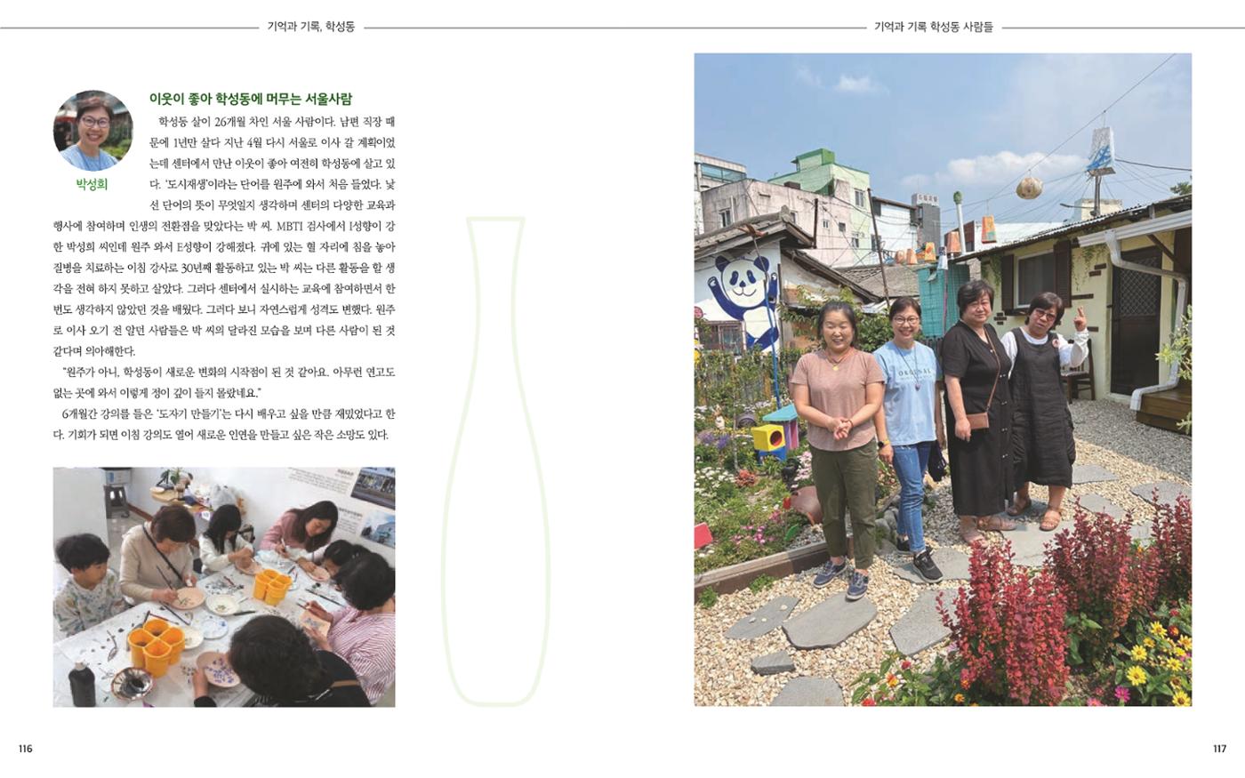 [원주시] 학성동 도시재생 백서 61p