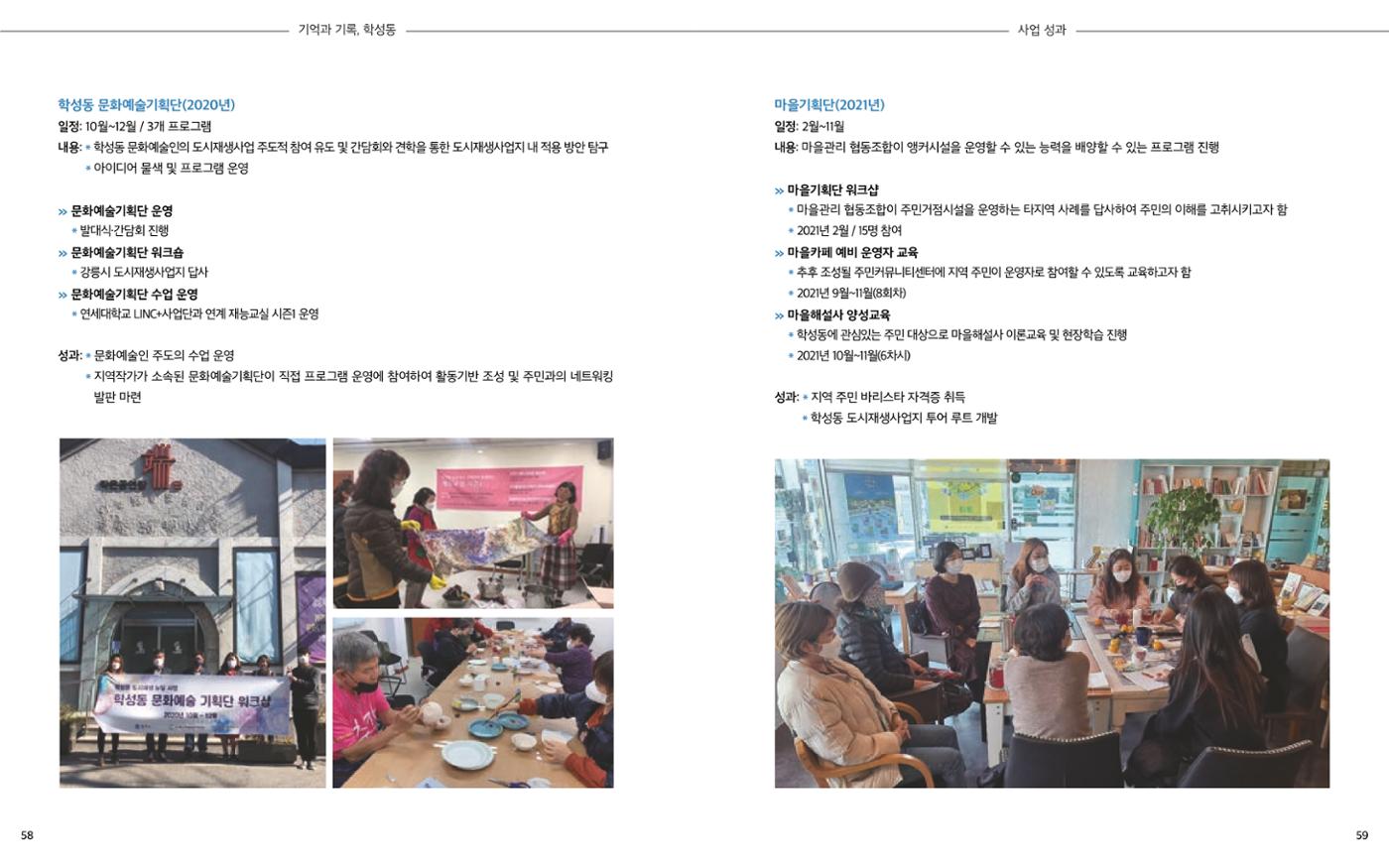 [원주시] 학성동 도시재생 백서 32p
